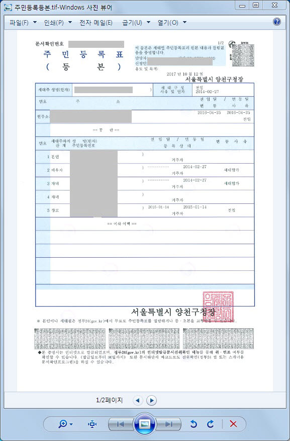 악성 파일 실행 후 나타나는 주민등록등본 이미지 화면. ESRC 제공