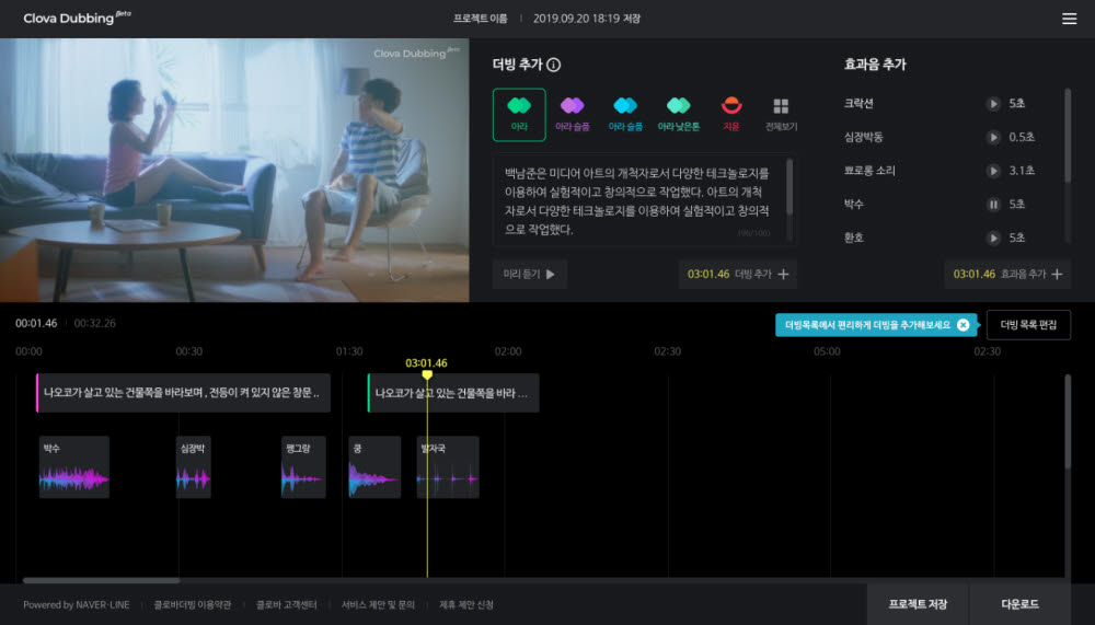 "자막 넣으면 성우 목소리로 읽어준다" 네이버 AI 더빙 선보인다
