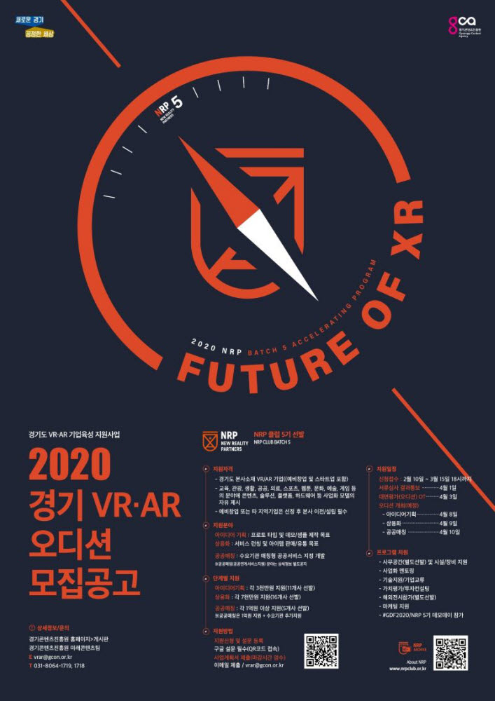 2020 경기 VR·AR 오디션 모집공고 포스터.