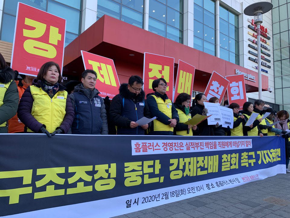 마트산업노조 홈플러스지부는 18일 오전 서울 강서구 홈플러스 본사 앞에서 사측을 규탄하는 기자회견을 진행했다.