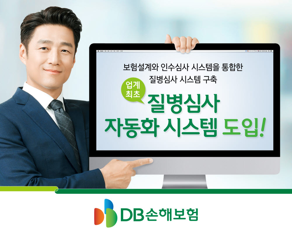 DB손보, 업계 첫 '질병심사 자동화 시스템' 도입