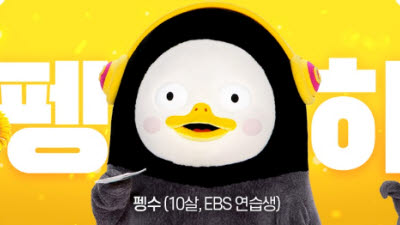 코바코 '펭수' 주연 4월 총선 공익광고 제작