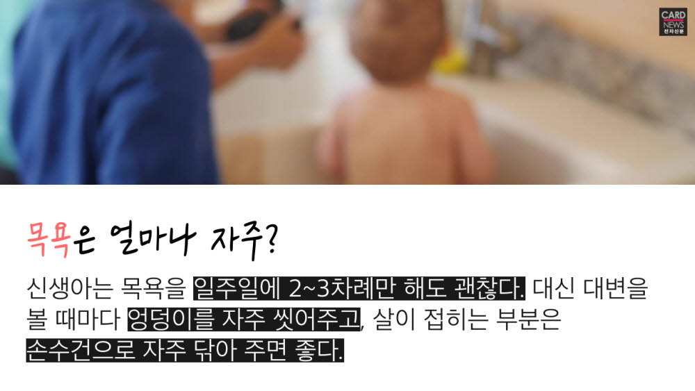 [카드뉴스]초보 부모 위한 '신생아 꿀팁'
