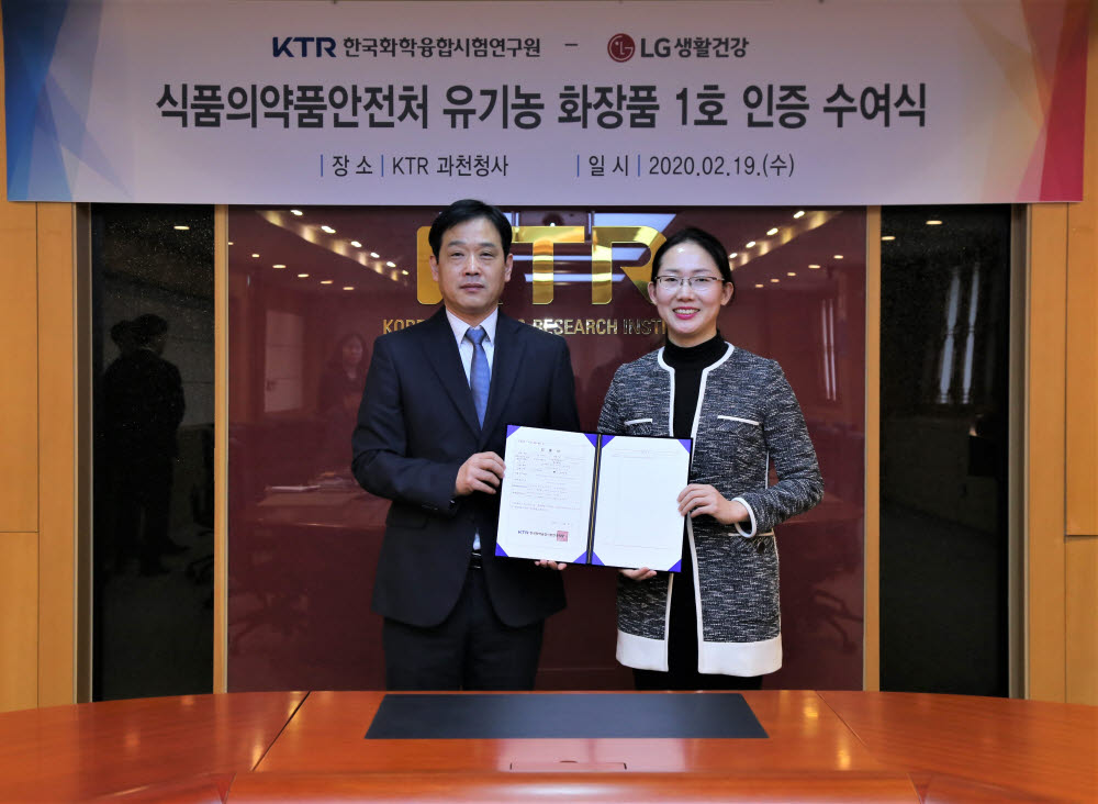 한국화학융합시험연구원(KTR)과 LG생활건강은 19일 경기 과천시 KTR 과천청사에서 식품의약품안전처 유기농 화장품 1호 인증 수여식을 개최했다. 김진태 KTR 인증본부장(왼쪽)과 이의정 LG 생활건강 에코뷰티연구팀장이 유기농화장품 인증서를 들고 있다.