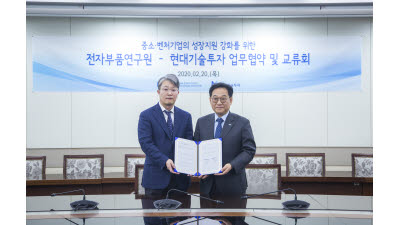 KETI, 현대기술투자와 '소부장' 유망기업 지원 협력