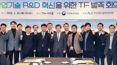 산업통상자원부, 산업기술R&D혁신TF발족회의 개최