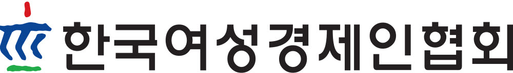 한국여성경제인협회