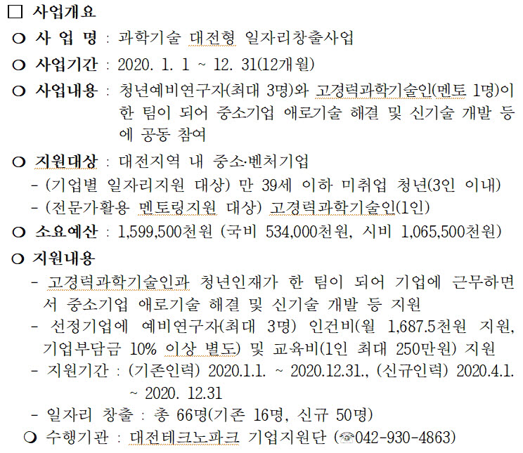 대전시, 과학기술인 노하우 전수 대전형 일자리 창출사업 추진