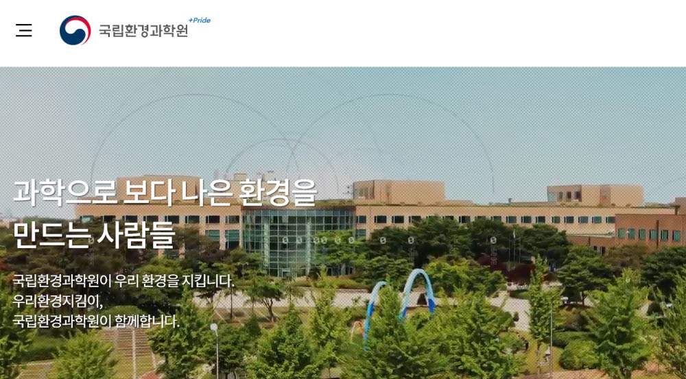 환경과학원, 환경오염물질 분석능력 평가에 13개 시험실 '부적합' 판정