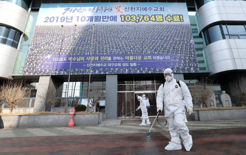 20일 오후 대구시 남구 대명동 신천지 대구교회 인근에서 남구청 보건소 관계자들이 방역하고 있다. 연합뉴스