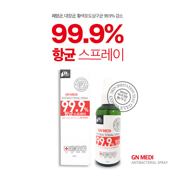 미니스톱, 간편한 위생관리 위한 '99.9% 항균스프레이' 판매