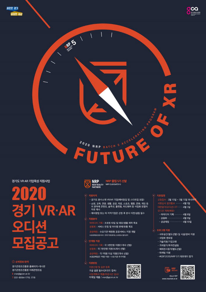 2020 경기 VR·AR 오디션 모집공고 포스터.