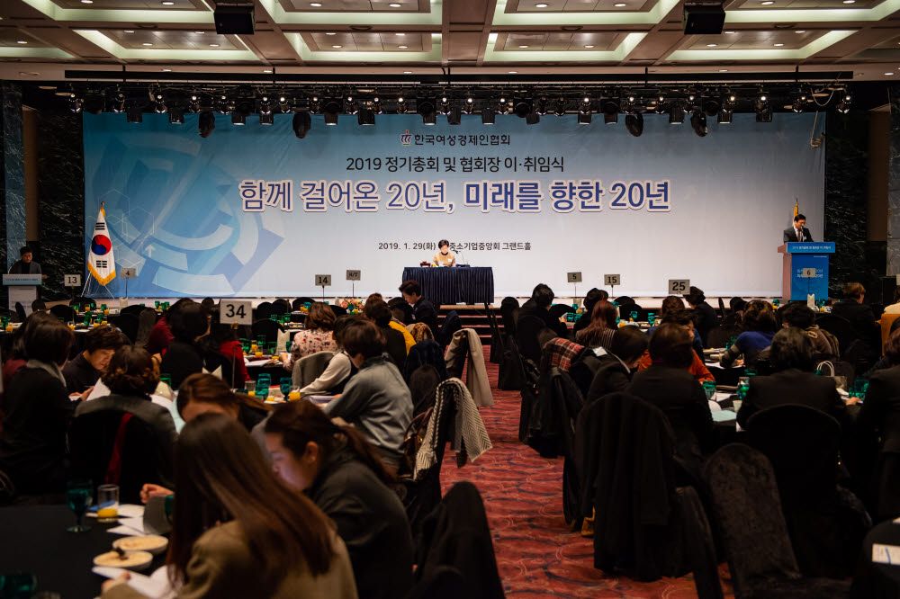 한국여성경제인협회가 2일 정기총회를 서면 개최했다. 사진은 지난해 서울 여의도 중소기업중앙회에서 열린 정기총회.