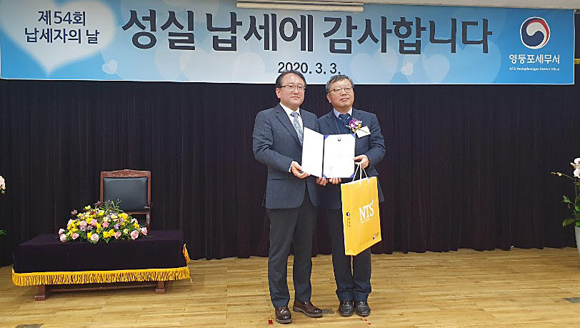 3일 제54회 납세자의 날을 맞아 서울 선유동로 영등포세무서 열린 모범납세자 시상식에서 이훈구 영등포세무서장으로부터 전자신문 양승욱 사장이 세정협조자 영등세무서장 표창을 받고 기념사진을 촬영하고 있다.