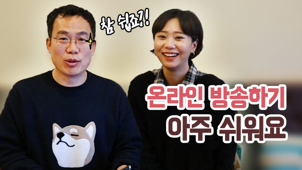 아프리카TV “강의채널 개설 6배 증가” 손쉬운 방송 가이드 제작