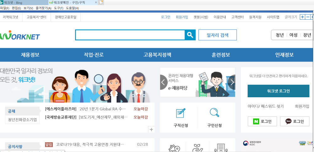 워크넷 개편후 30만명 방문…9408명 구직 성공