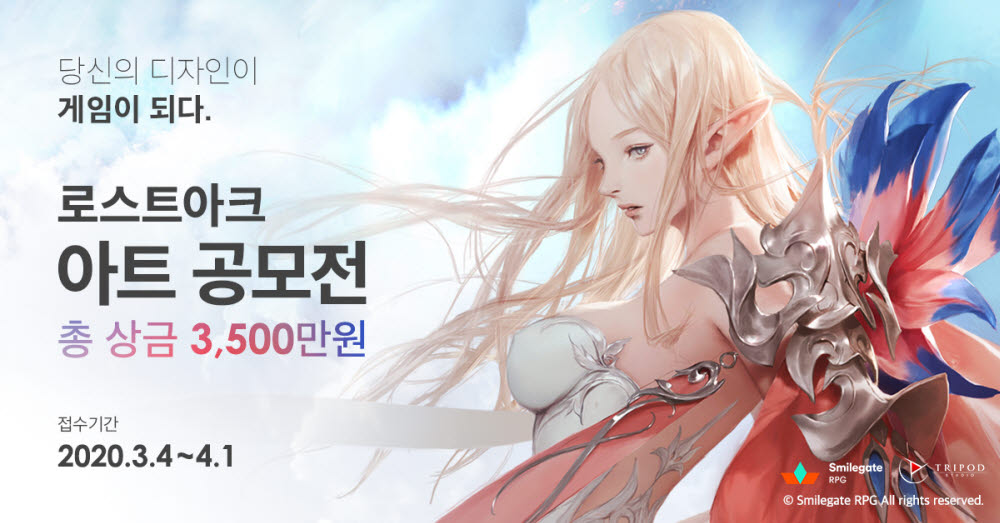 스마일게이트 RPG, '로스트아크' 아트 공모전 이벤트 진행