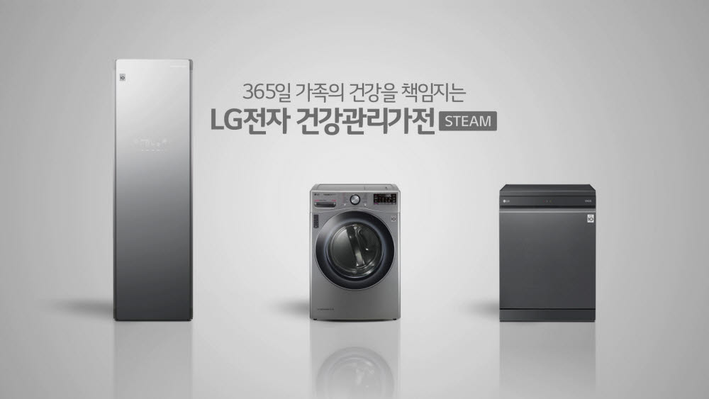 LG 건강관리가전 트루스팀 광고캡처