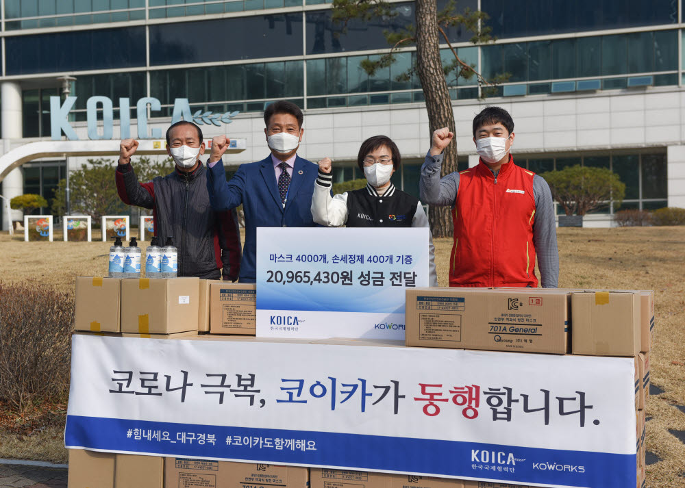 코이카는 대구지역 취약계층 지원을 위해 마스크 4000장, 손세정제 400개와 임직원 성금 약 2000만원을 기부했다. (왼쪽부터) 권영철 ㈜코웍스 노동조합 위원장, 최건 ㈜코웍스 대표이사, 이미경 코이카 이사장, 송규영 코이카 노동조합 위원장.