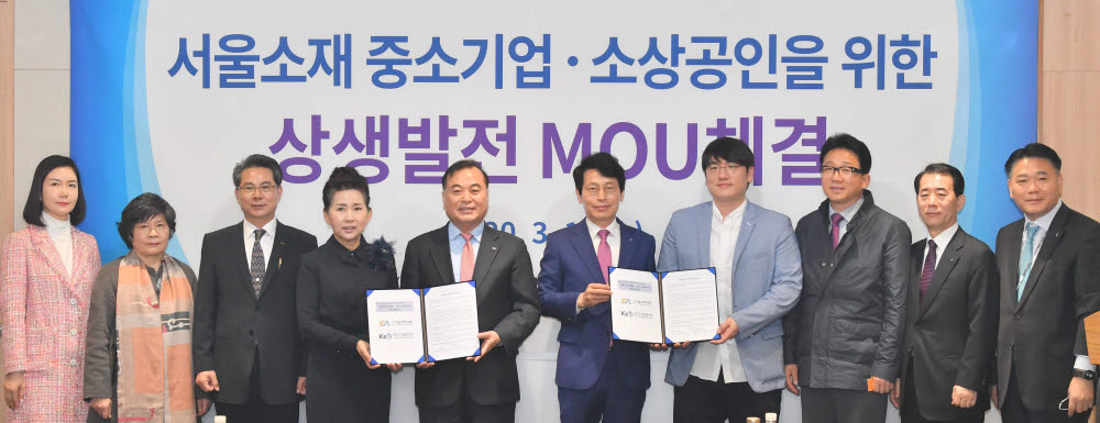 한국기업데이터, 서울소재 중소기업·소상공인을 위한 상생발전 MOU체결