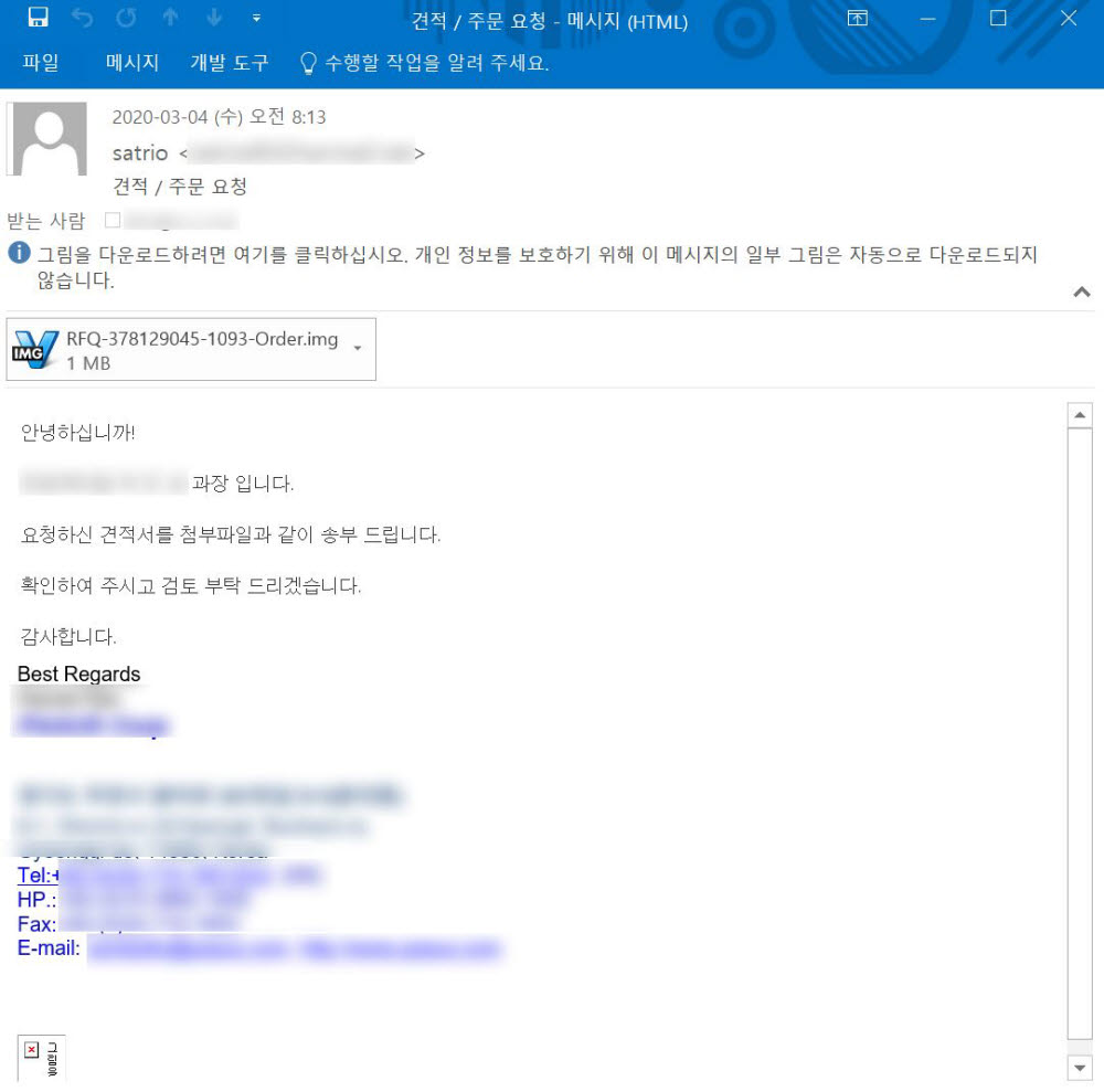 견적서를 사칭한 악성 이메일. 안랩 제공