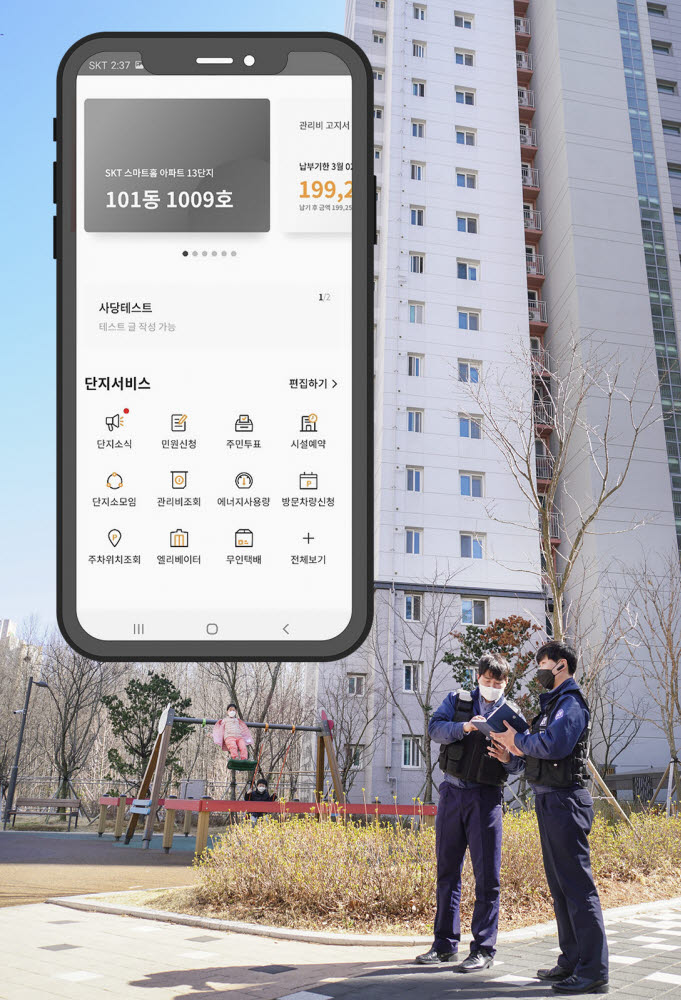 SK텔레콤-ADT캡스 '캡스 스마트빌리지' 출시