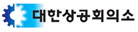 [코로나19 함께 넘자]대한상의, 코로나19 피해지원 전방위 확대 요청