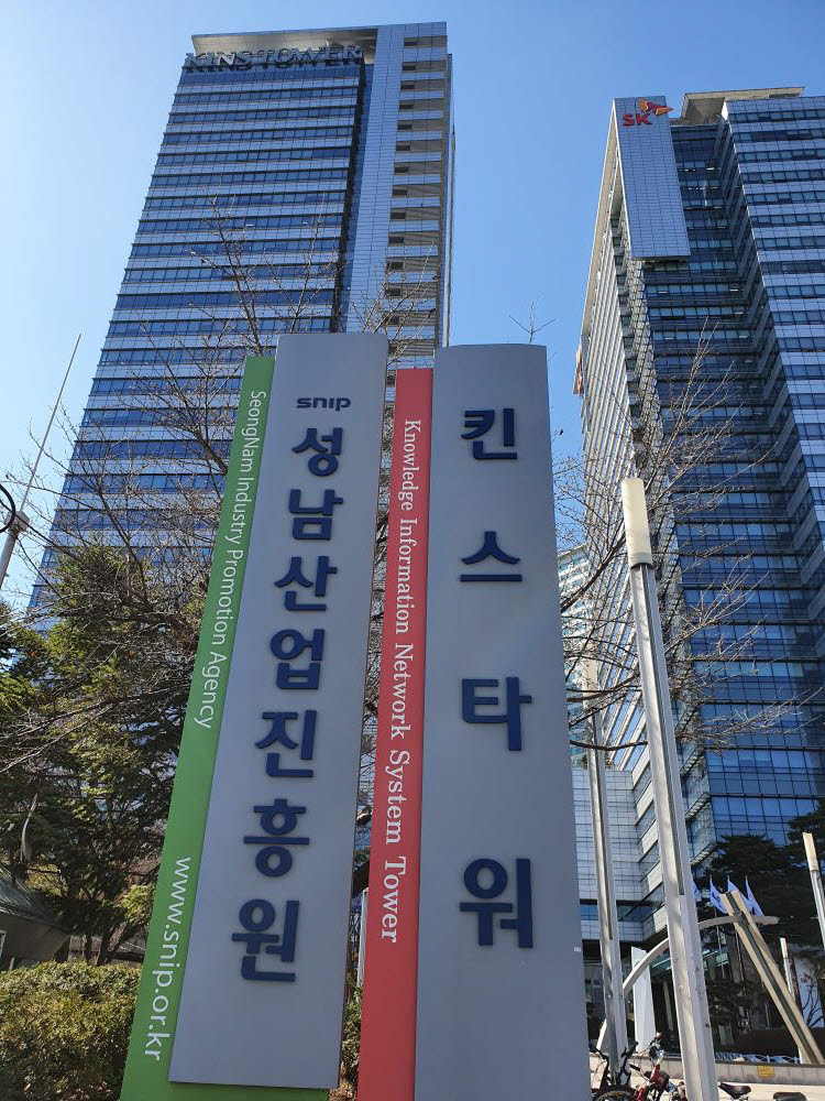 성남산업진흥원 전경.