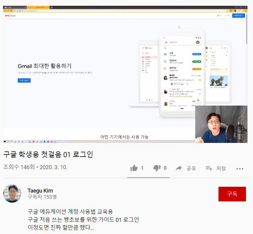 한밭대 김태구 교수가 대학생들이 구글 에듀케이션 계정을 활용해 온라인 학습을 할 수 있도록 유튜브 방송을 하는 모습. 사진=유튜브 캡쳐