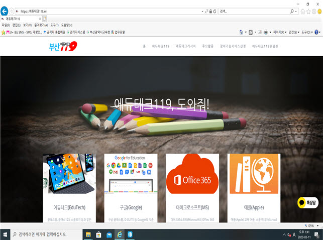 온라인 수업지원 플랫폼 에듀테크119  메인 화면.