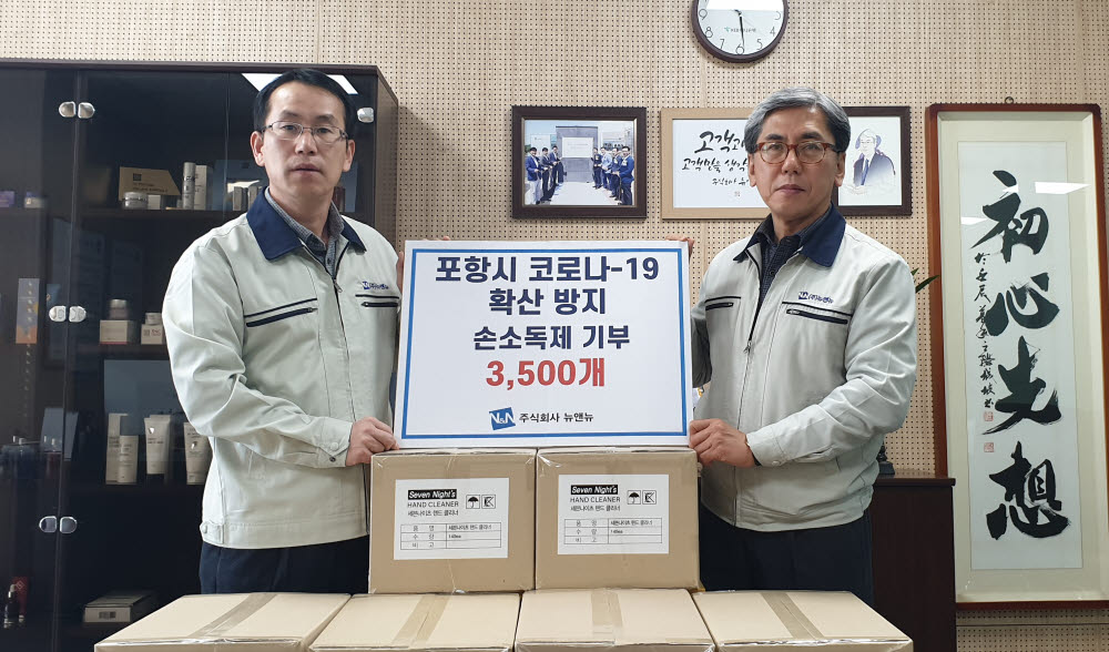 뉴앤뉴, 코로나19 극복 손소독제 3500개 포항시에 기부