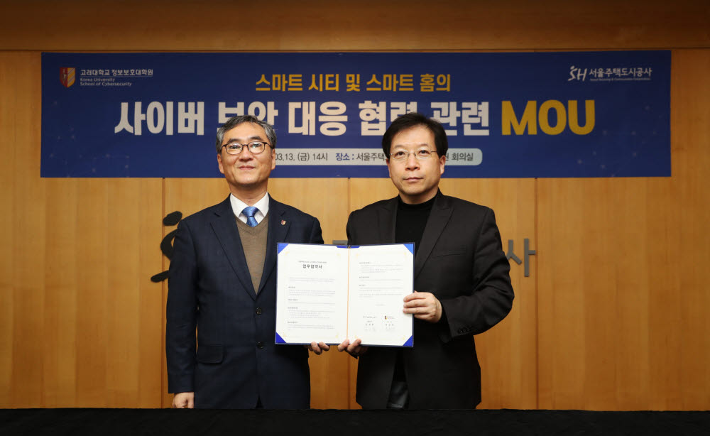 이상진 고려대 정보보호대학원장(왼쪽)과 김세용 SH공사 사장이 협약체결 후 기념촬영을 하고 있다.