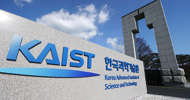 한국과학기술원(KAIST)