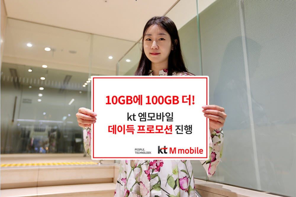 KT엠모바일, '10GB에 100GB 더' 추가 데이터 프로모션