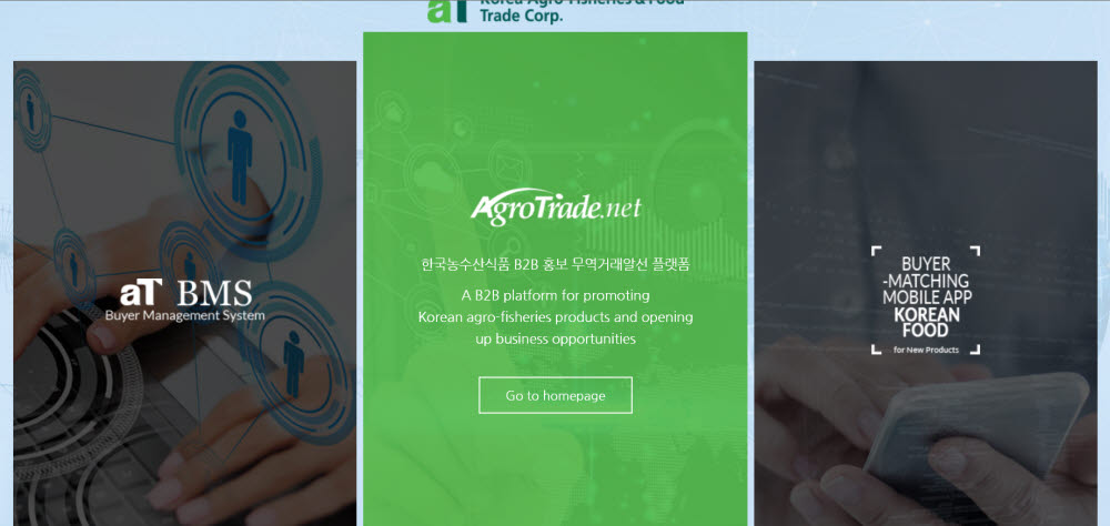 aT의 아그로트레이드넷 홈페이지.