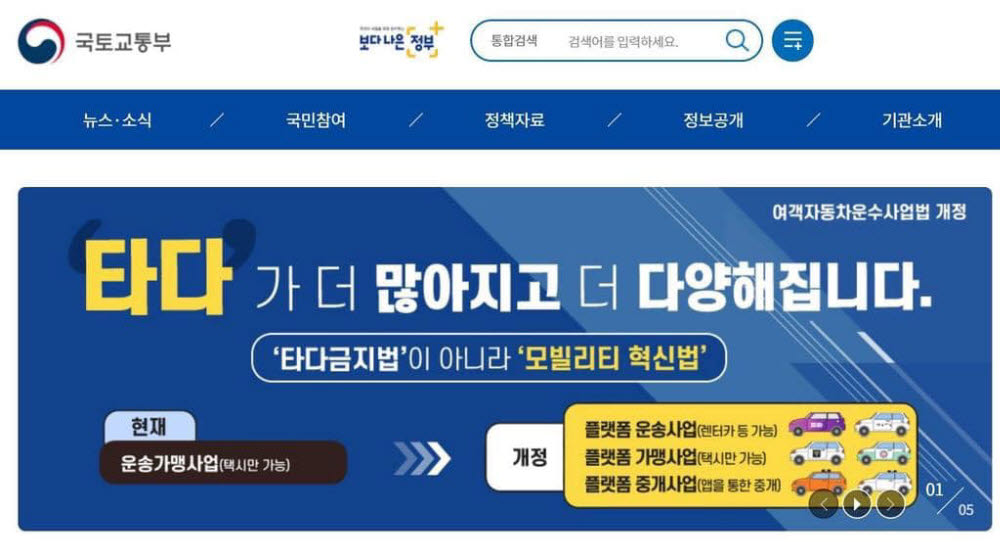 국토부 홈페이지 “타다가 더 많아진다” 표현에…이재웅 “조롱하나”