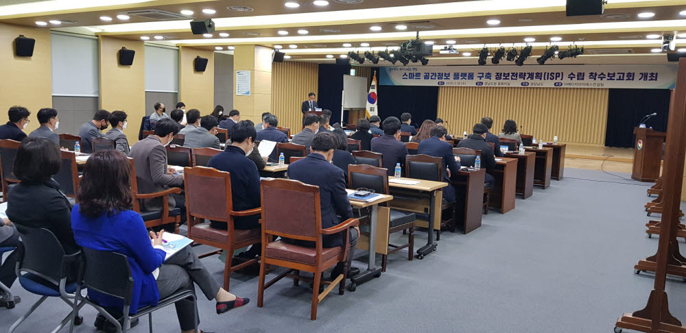 경남 스마트 공간정보 플랫폼 구축 착수 보고회