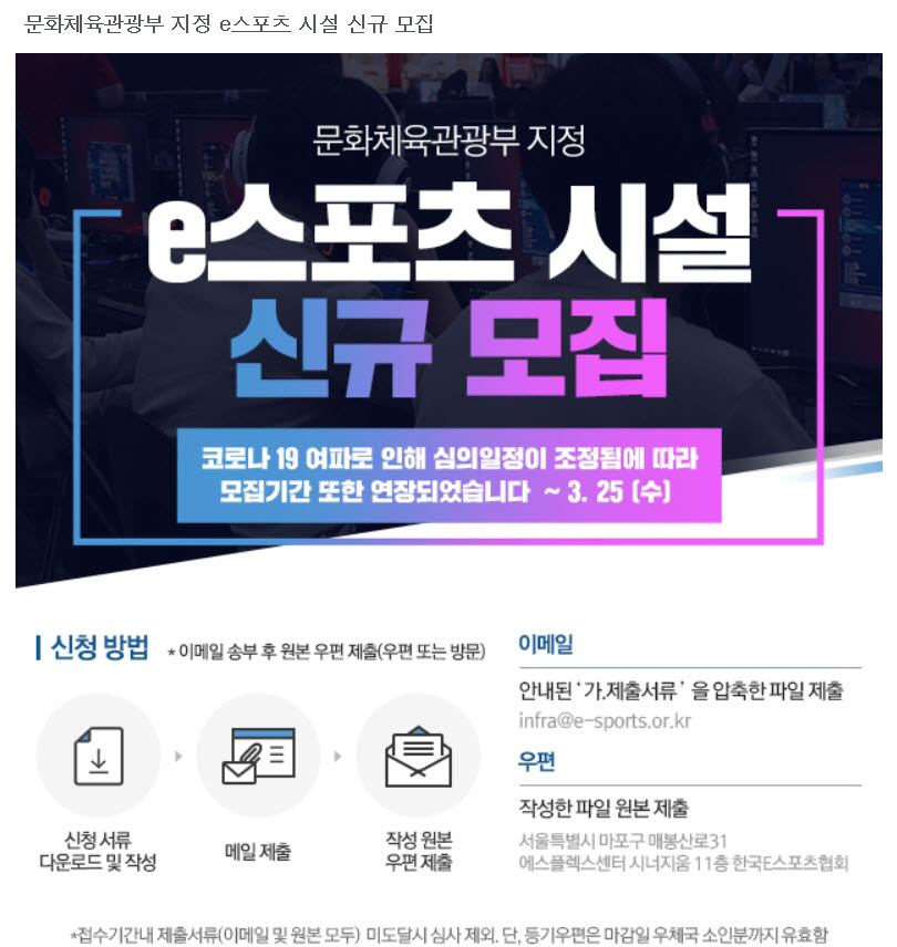 제도화에 확산 힘 받는 e스포츠 시설···신청 70%가 신규 PC방