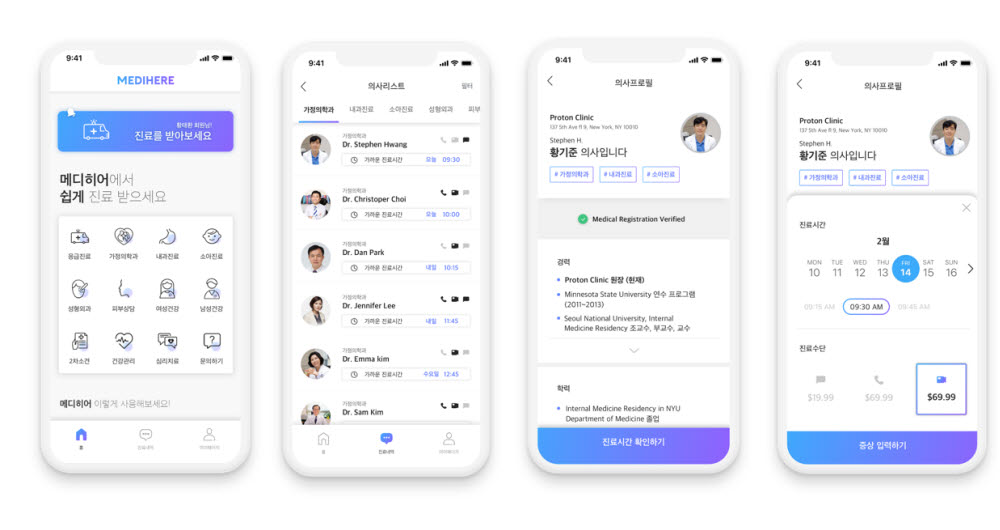 디지털 헬스케어 스타트업 메디히어가 출시한 국내 최초 원격 화상진료 애플리케이션