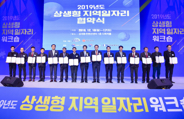 대통령직속 일자리위원회와 광주시가 지난해 12월 김대중컨벤션센터에서 2019년도 상생형 지역일자리 워크숍을 갖고 있다.