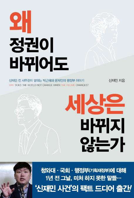 신재민 前사무관 "정부, 세계잉여금으로 론스타 배상 검토"