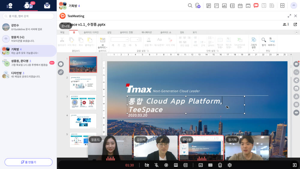티맥스 임직원이 티스페이스로 영상회의하면서 프레젠테이션을 편집하고 있다. 티맥스 제공
