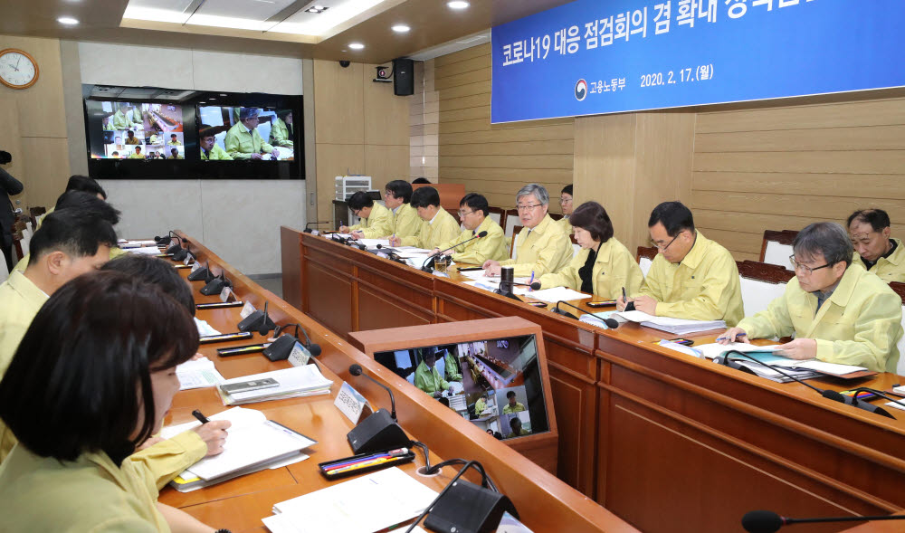 고용노동부 코로나19 대응 점검회의 <연합뉴스>