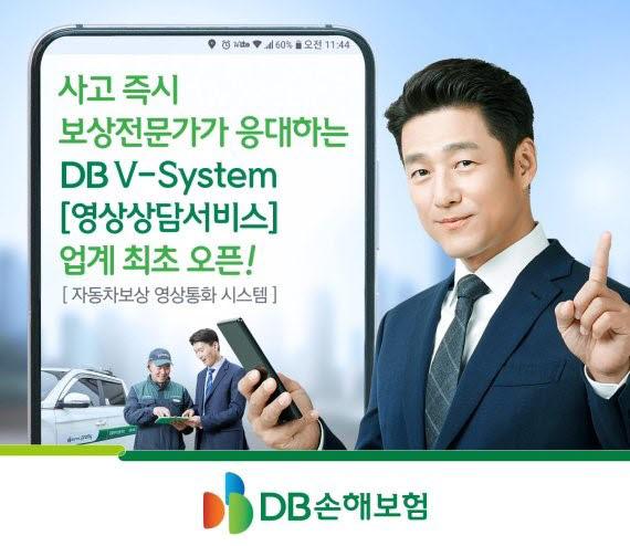 ㈜다드림아이앤에스, DB손보 자동차보상 영상통화 시스템 공급