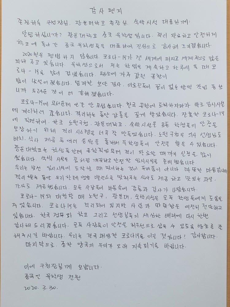 광운대 유학생이 쓴 손편지