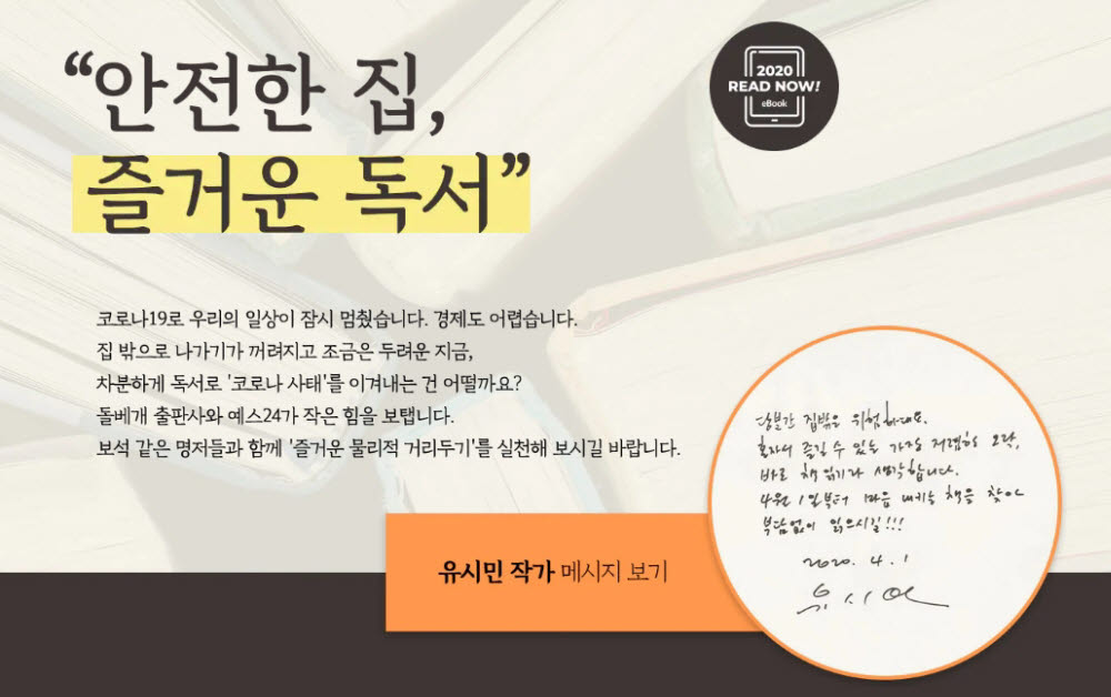 예스24X돌베개, 전자책 무료 대여 이벤트 진행