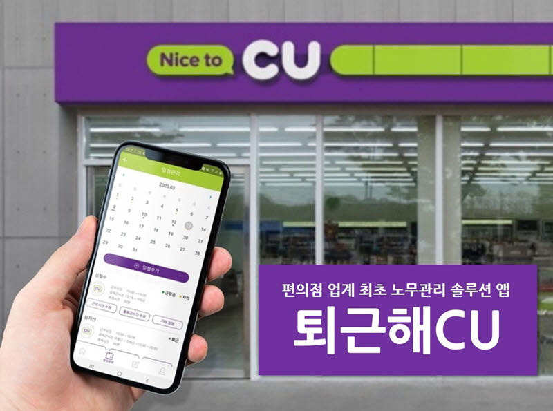 QR코드 찍으면 알바비 자동 계산…CU, 노무관리 솔루션 앱 론칭