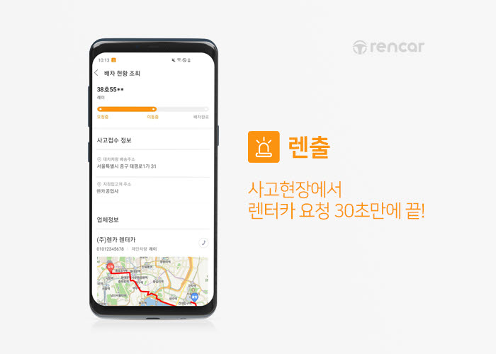 렌카, 차량번호 자동인식 기능 기반 현장출동 앱 '렌출' 출시