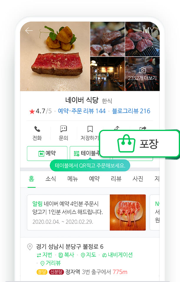 네이버 스마트주문 서비스 화면. 네이버 제공