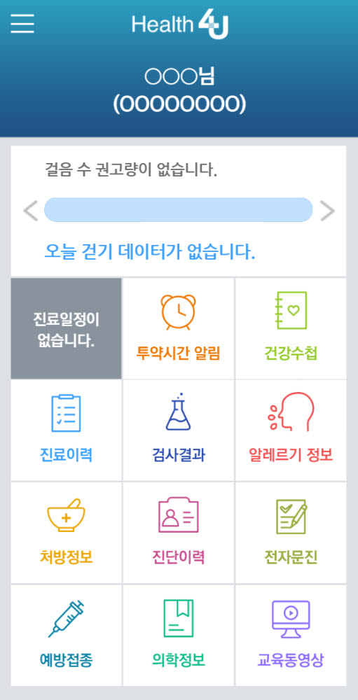 분당서울대병원의 개인건강관리 앱 헬스포유(Health4u). 환자는 자신의 증상 및 변화에 대한 조사를 입력해 이를 바로 의료진에게 전달할 수 있다. (사진=분당서울대병원)